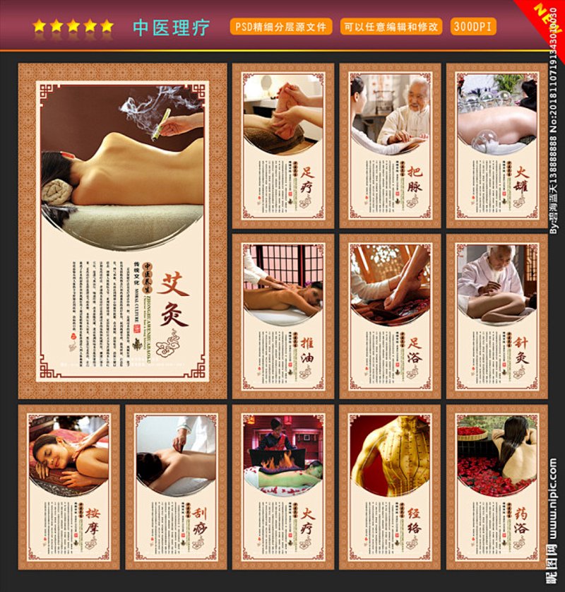 中医经络理疗