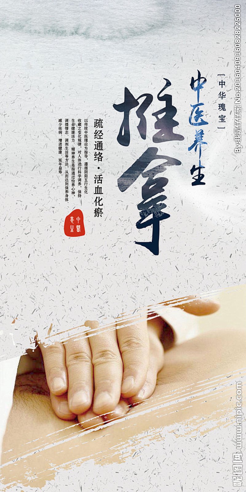 中医经络理疗：探索身体的秘密通道